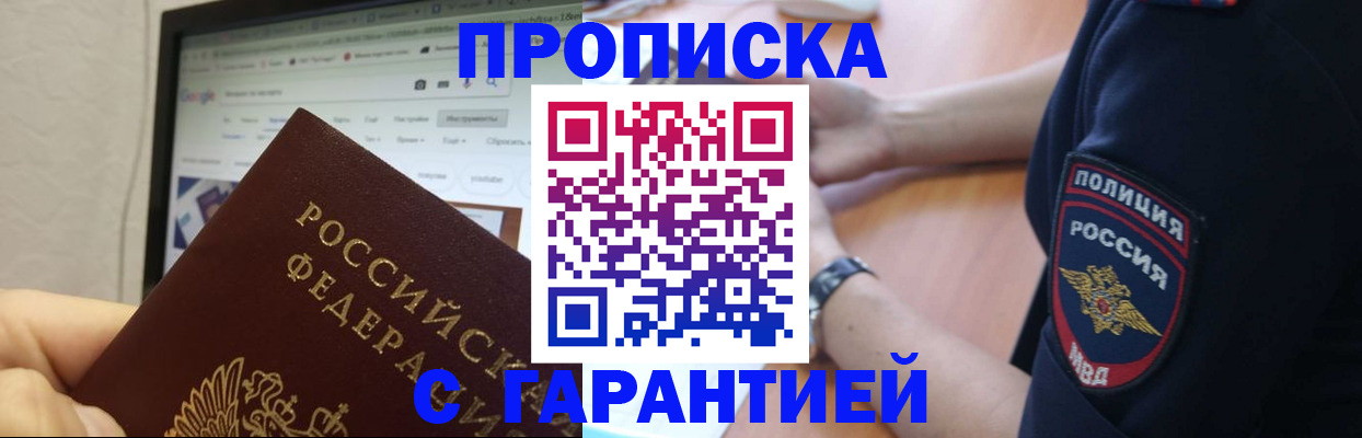 временная регистрация гарантия в Малгобеке