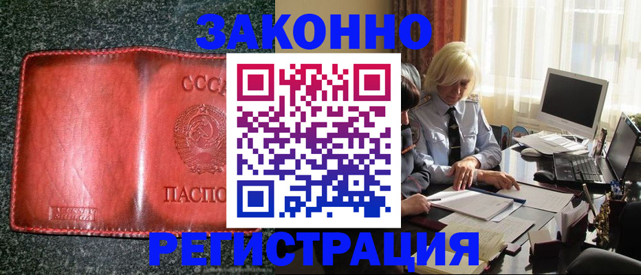 купить прописку в Малгобеке