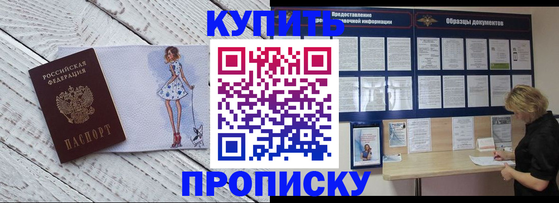прописка от собственника в Малгобеке