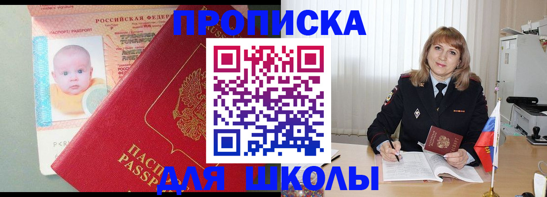 прописка в Малгобеке